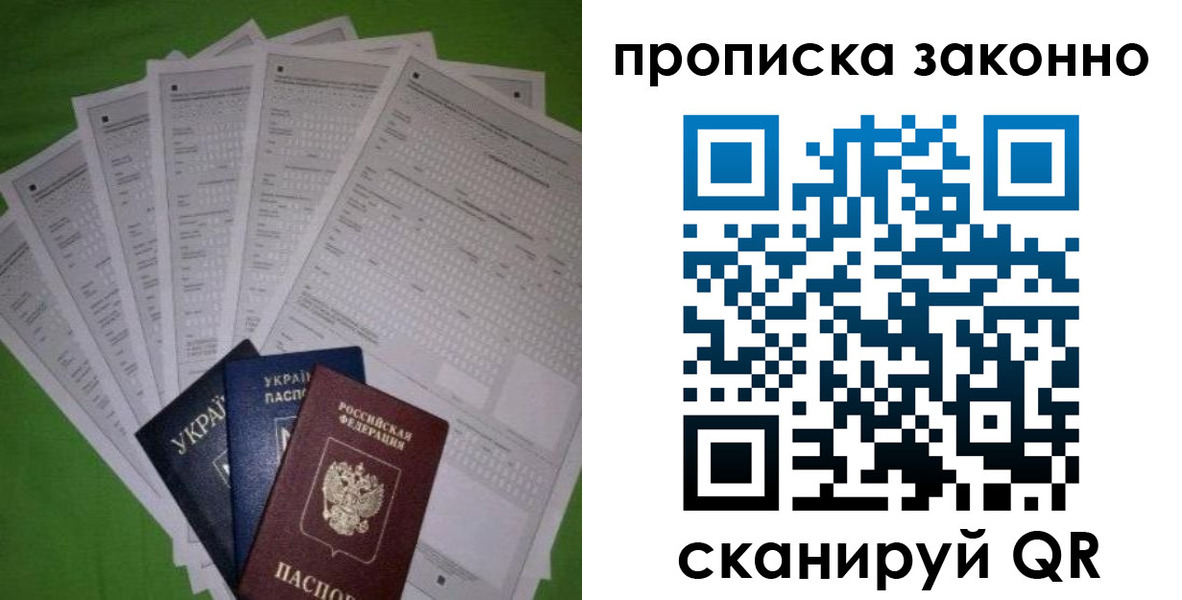 прописка для военкомата в Донецке