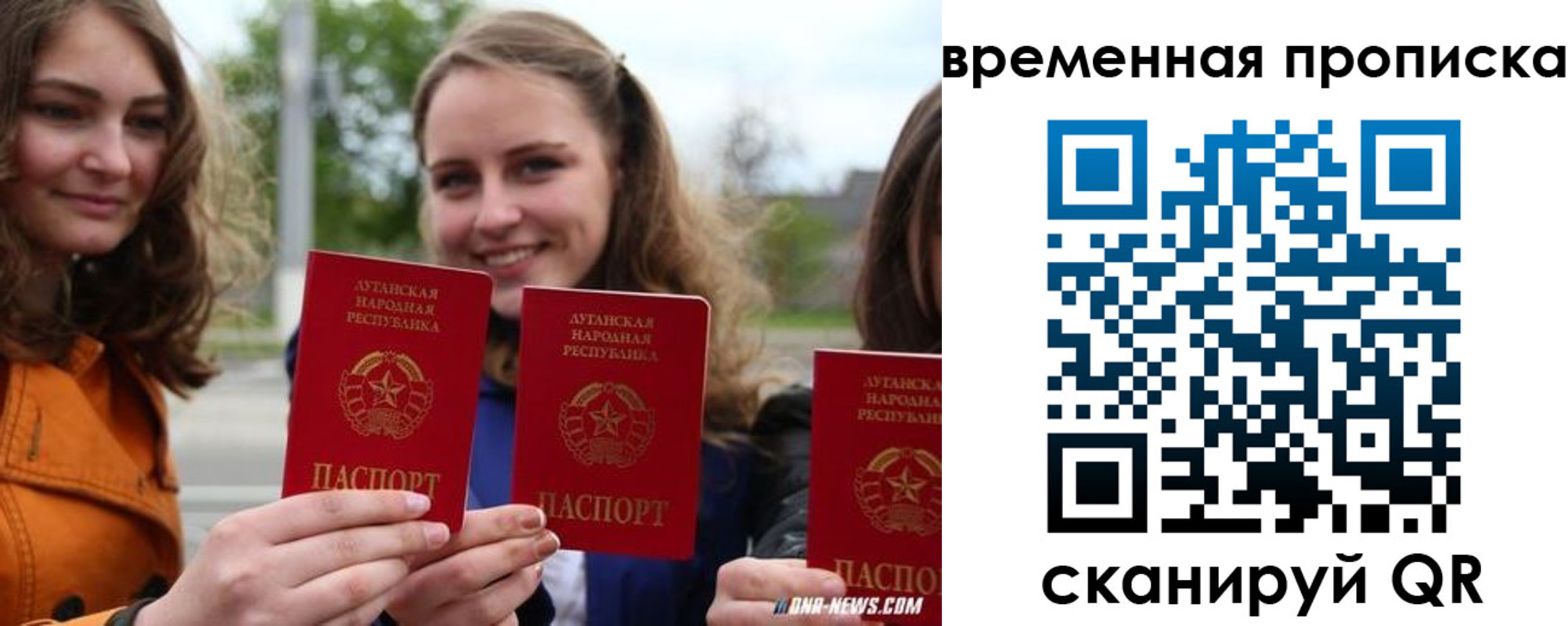 прописка от собственника в Донецке