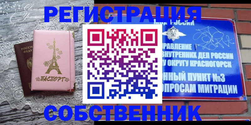 прописка законно в Донецке