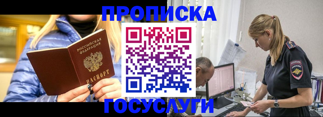 прописка 2025 в Донецке