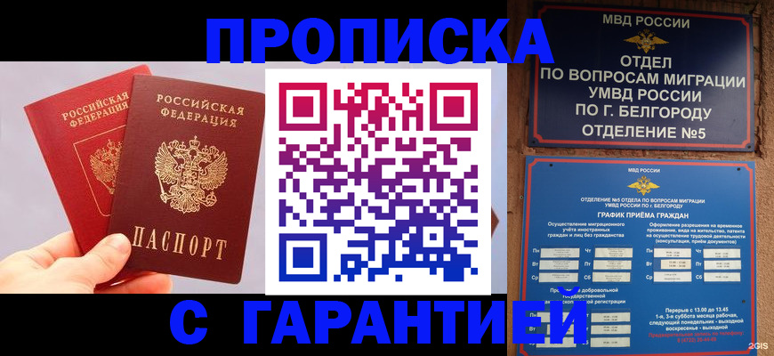 прописка 2025 в Донецке