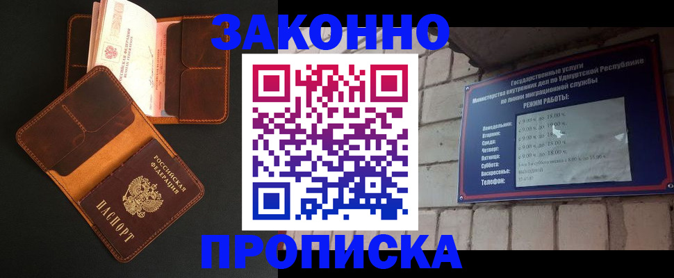 прописка для работы в Донецке