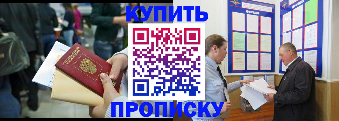 временная регистрация в квартире в Донецке